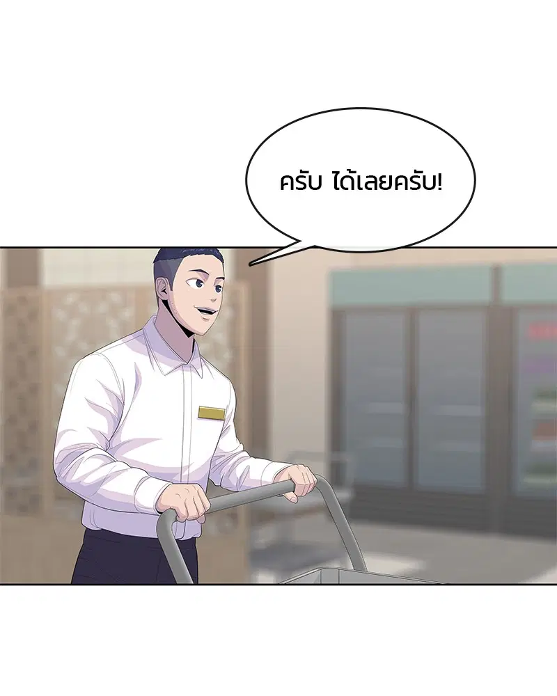 Kitchen Soldier ตอนที่ 187 หน้า 83