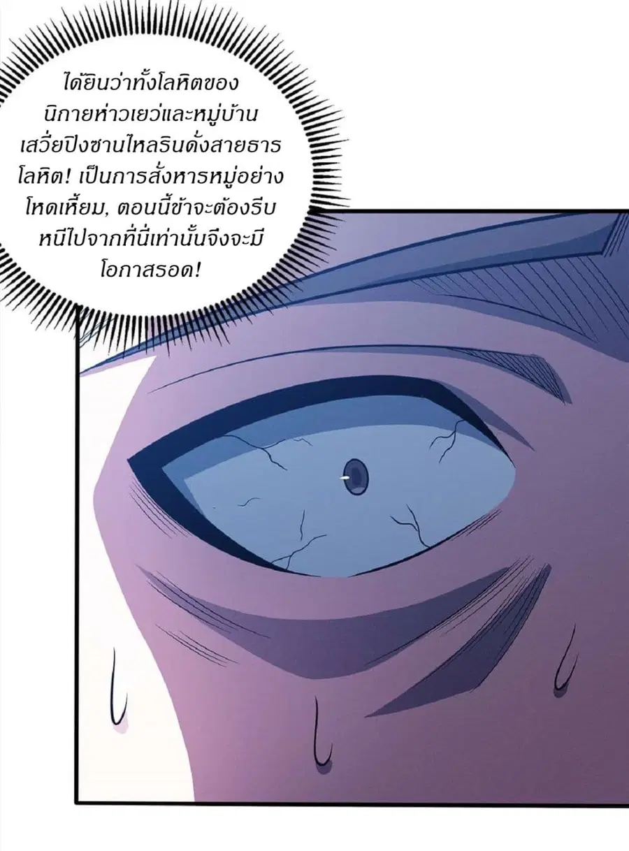 God of Martial Arts ตอนที่ 615 หน้า 12