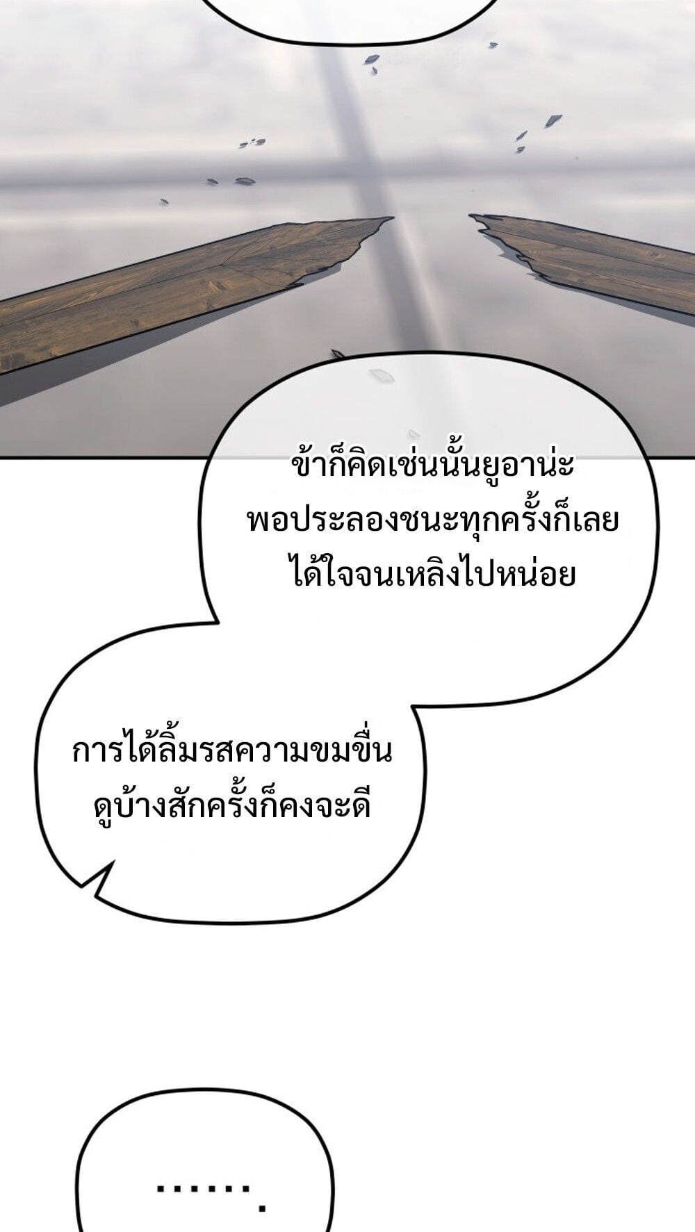 The Youngest Son of the Eunhae Sangdan บุตรชายคนสุดท้องแห่งหอการค้าอึนเฮ ตอนที่ 41 หน้า 69