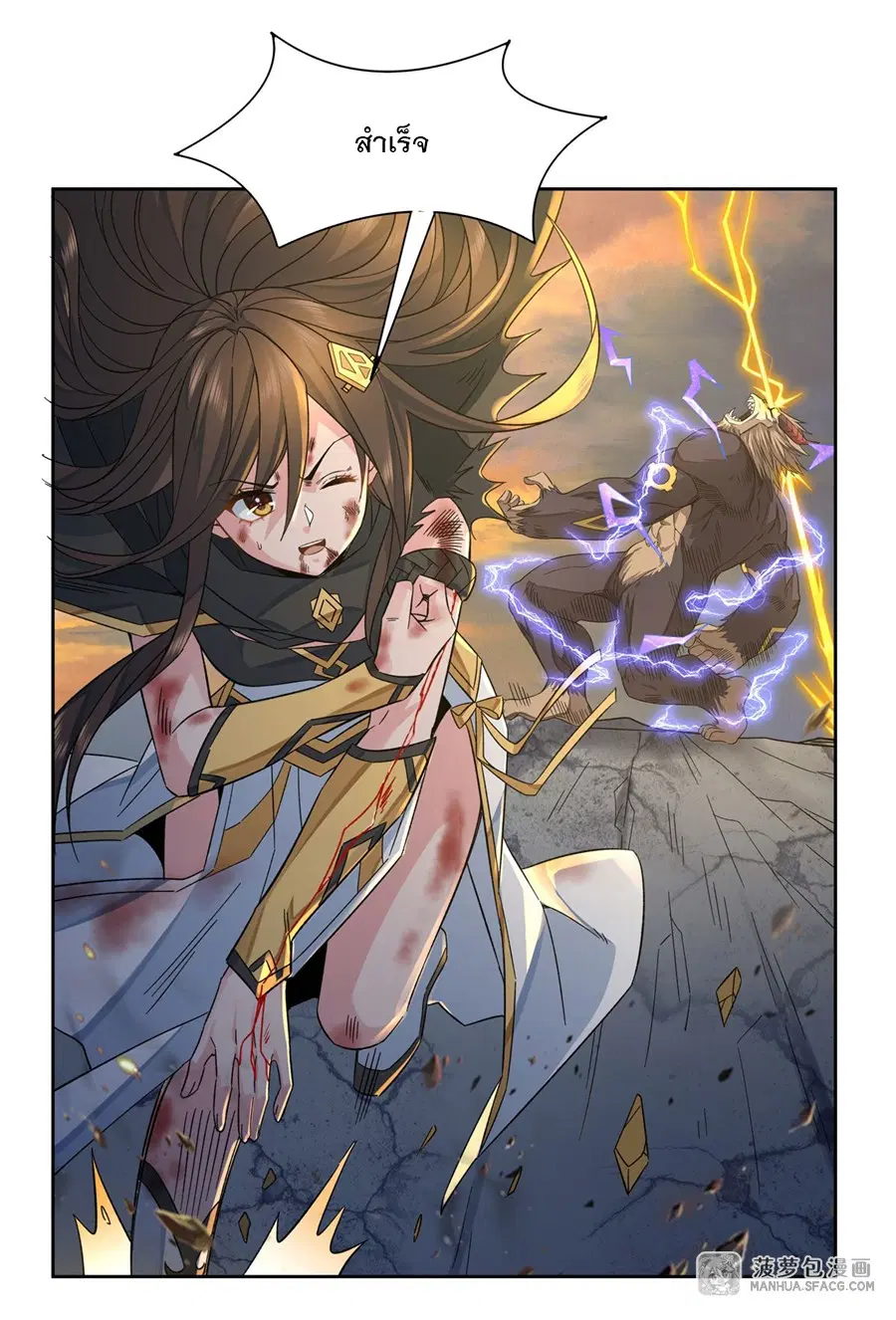 My Female Disciples are all Future Masters of the Heavens ตอนที่ 12 หน้า 24