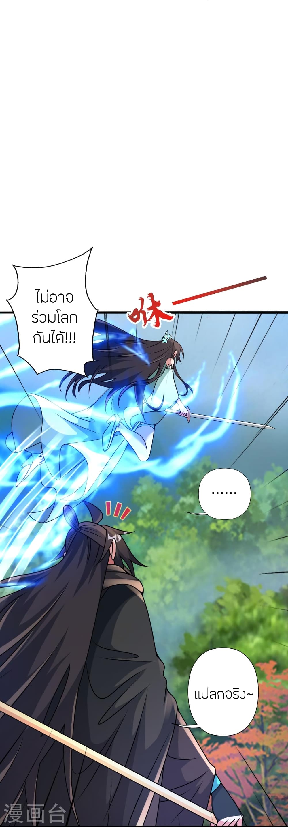Banished Disciple’s Counterattack ราชาอมตะผู้ถูกขับไล่ ตอนที่ 448 หน้า 32
