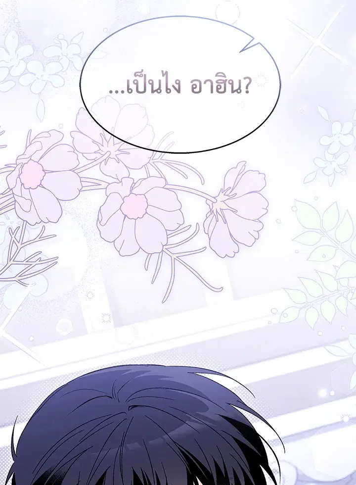 The Symbiotic Relationship Between a Panther and a Rabbit ตอนที่ 88 หน้า 70