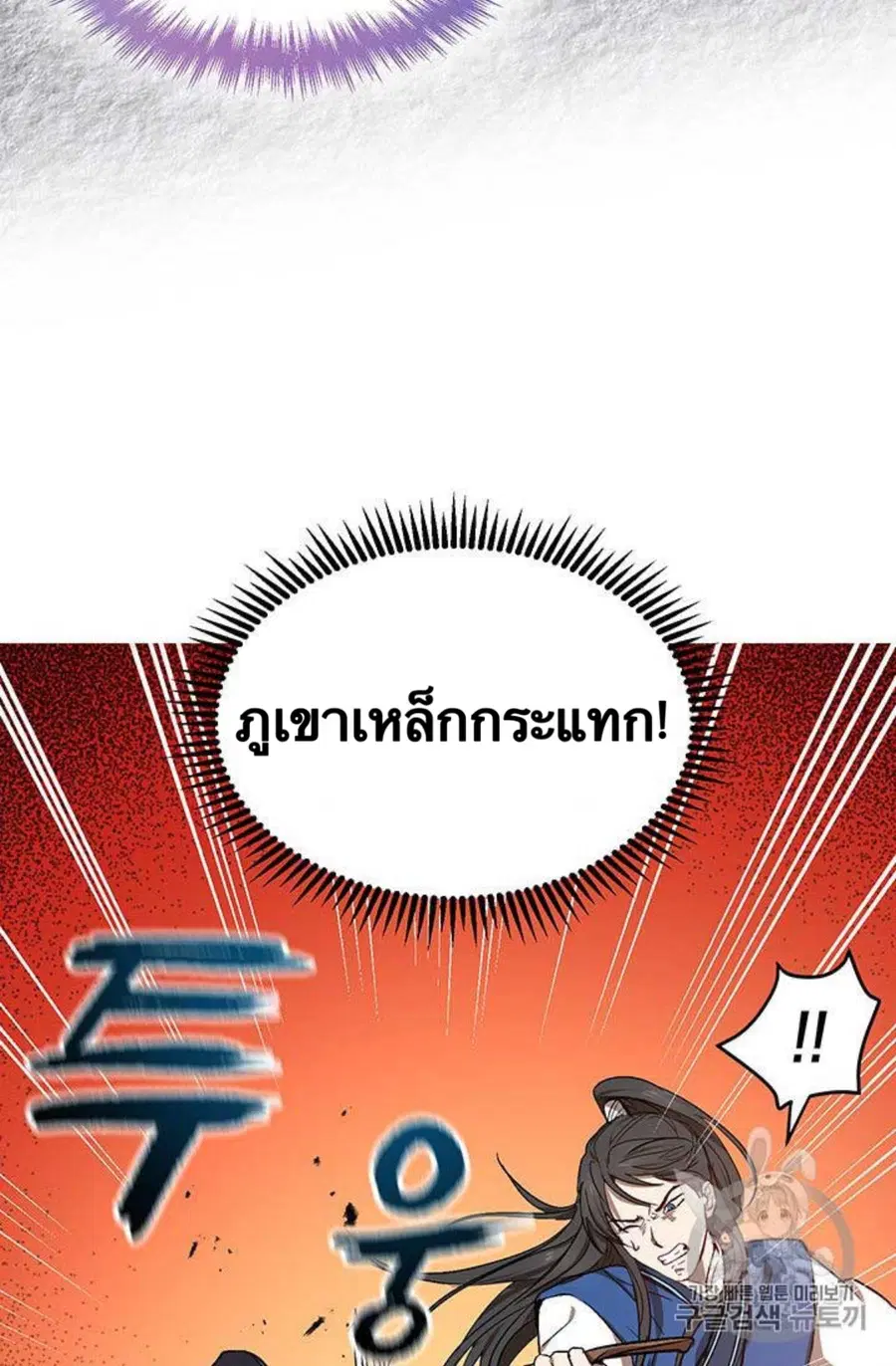 Path of the Shaman ตอนที่ 10 หน้า 79