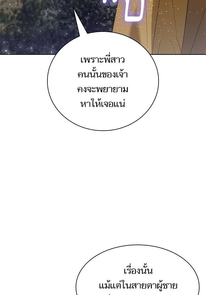 Sister I Am the Queen in This Life ตอนที่ 43 หน้า 124