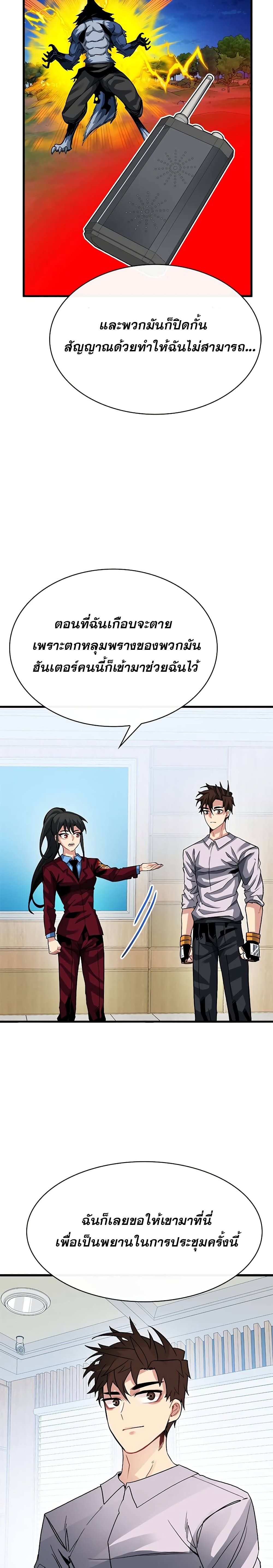 SSS-Class Gacha Hunter ตอนที่ 38 หน้า 13