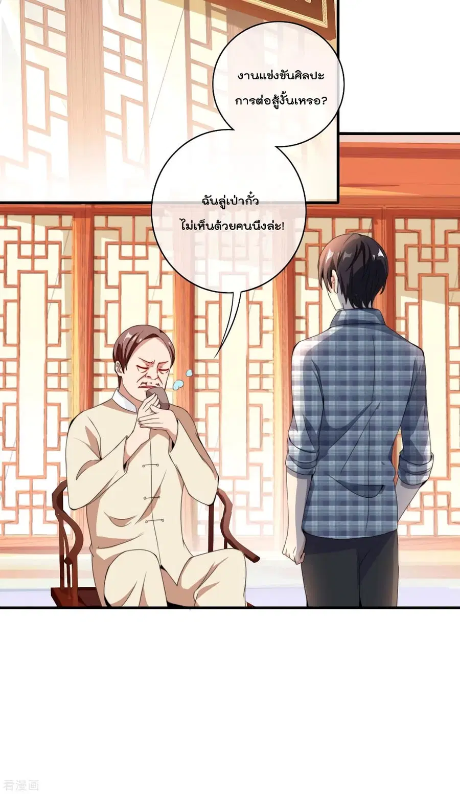 I am The Richest in The World ตอนที่ 158 หน้า 31