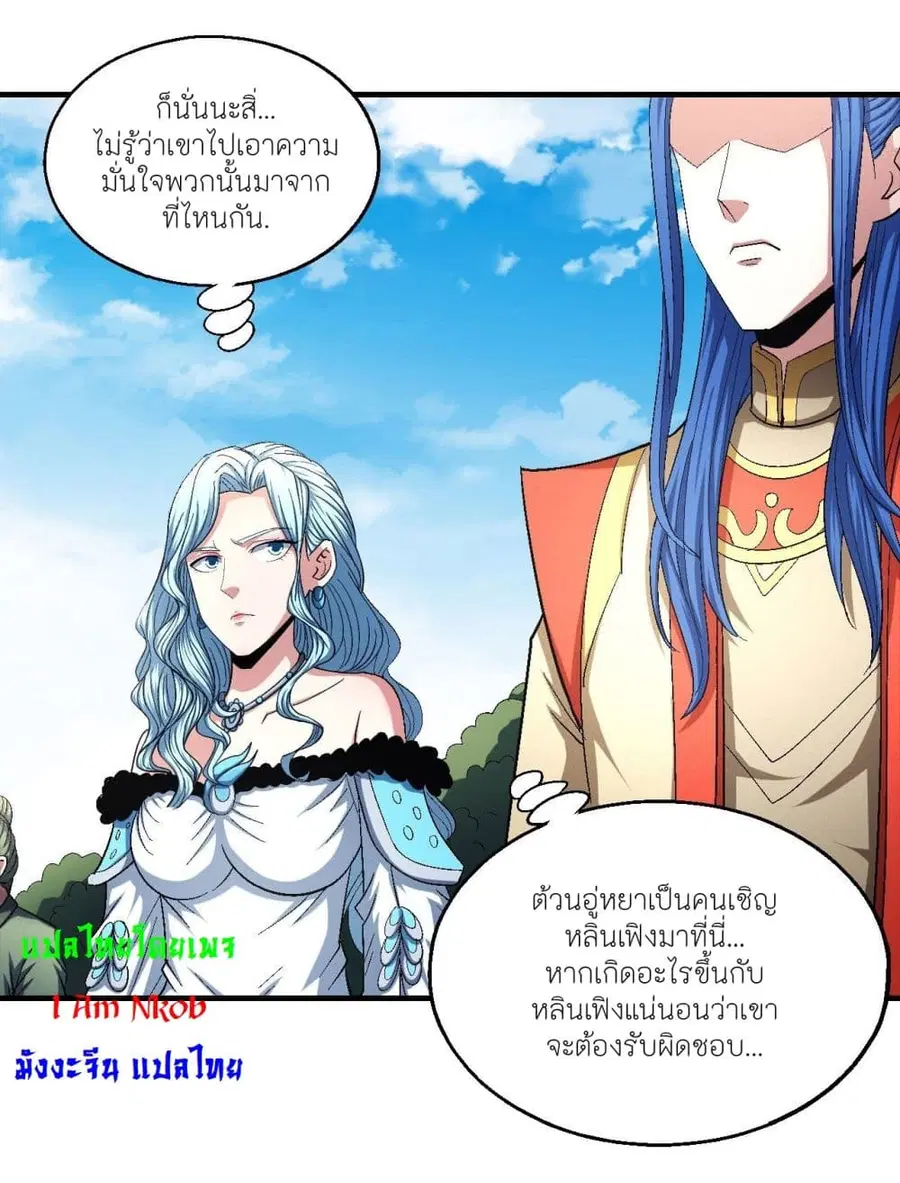 God of Martial Arts ตอนที่ 429 หน้า 16