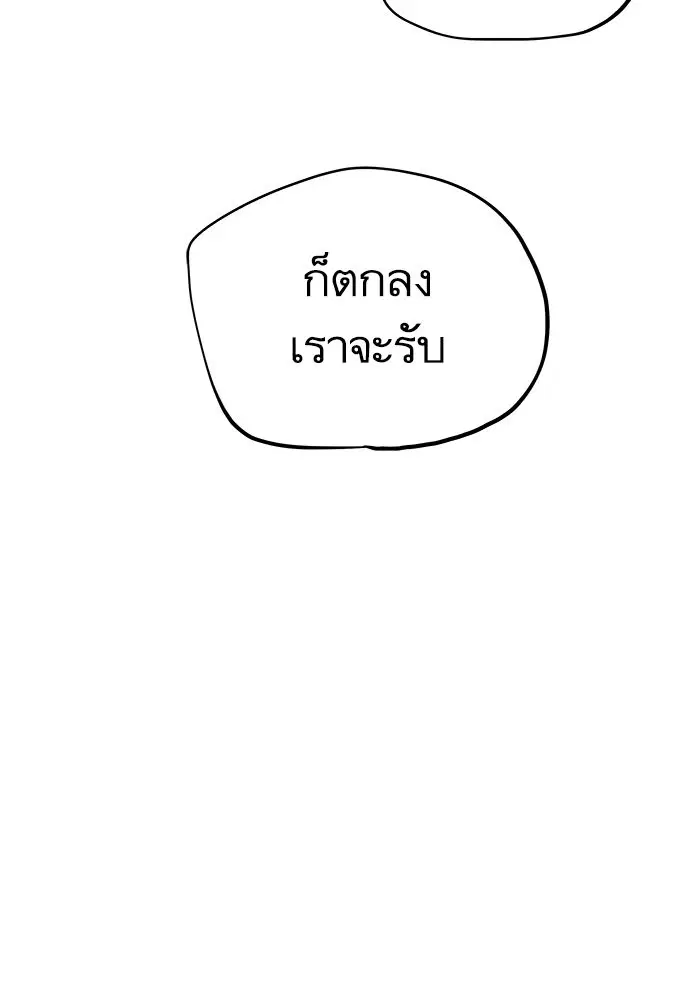 Escort Warrior ตอนที่ 112 หน้า 54