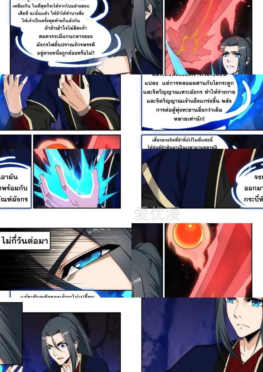 Against the Gods ตอนที่ 178 หน้า 6