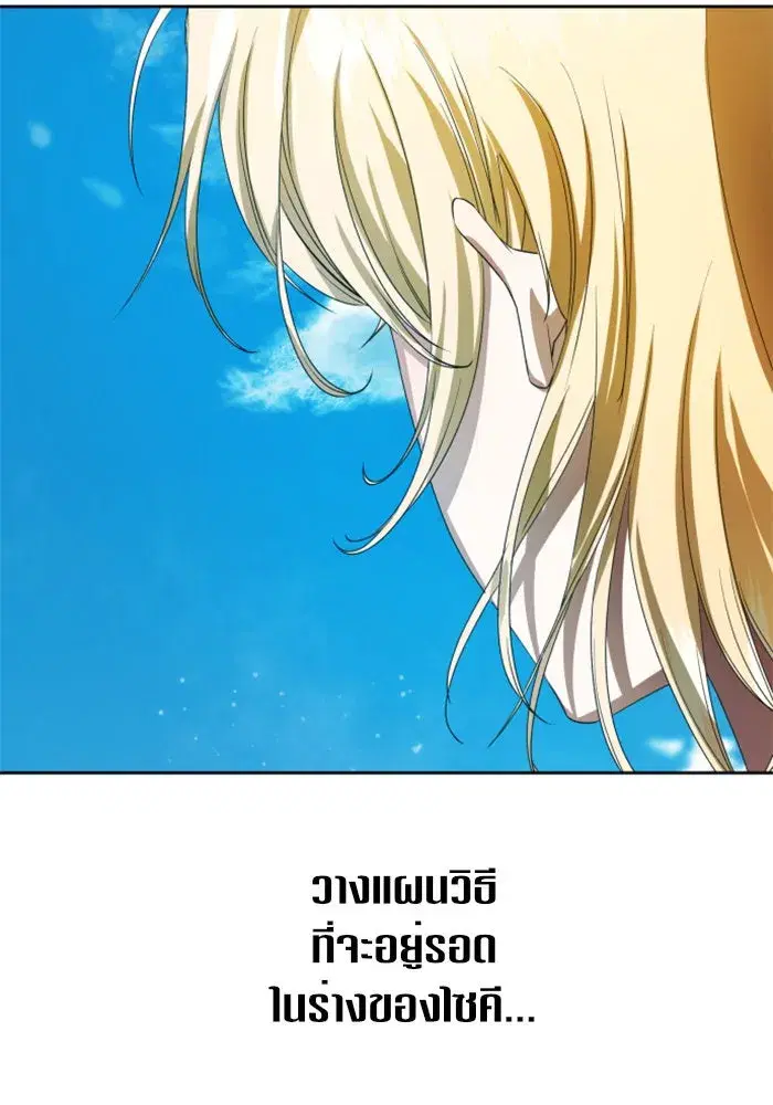 Your Throne ตอนที่ 41 หน้า 67