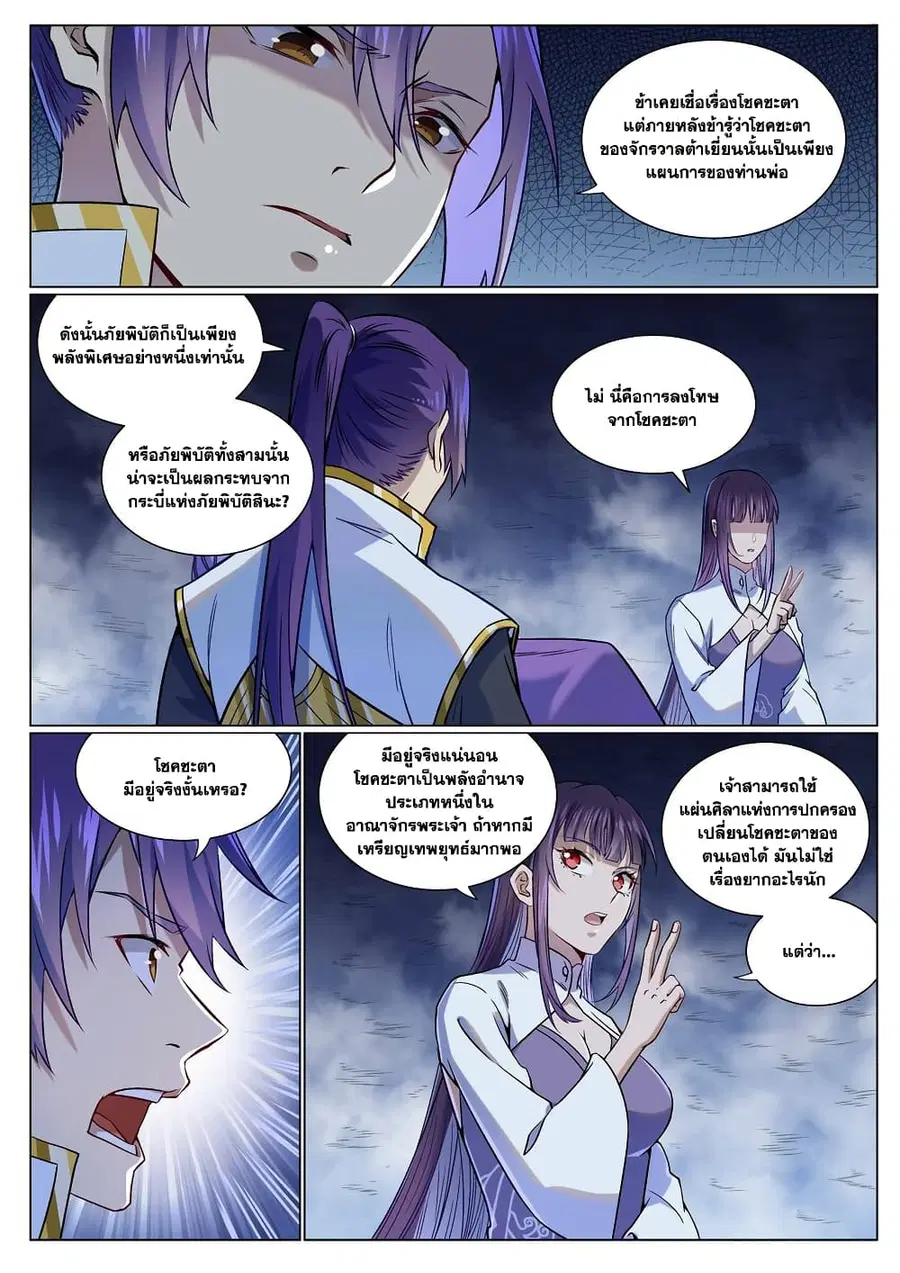 Bailian Chengshen ตอนที่ 958 หน้า 5