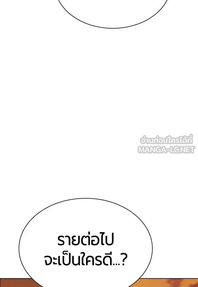 Jungle Juice ตอนที่ 141 หน้า 151