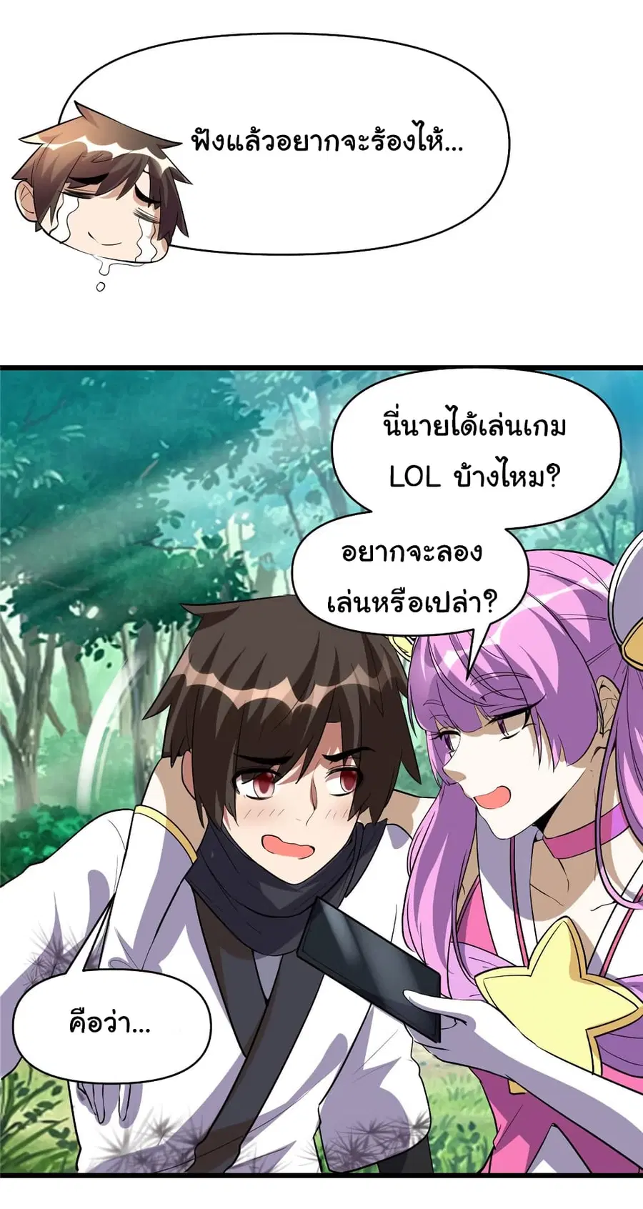 I might be A Fake Fairy ตอนที่ 23 หน้า 21