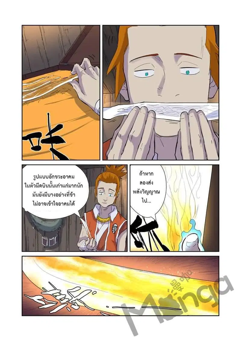 Tales of Demons and Gods ตอนที่ 167 หน้า 12