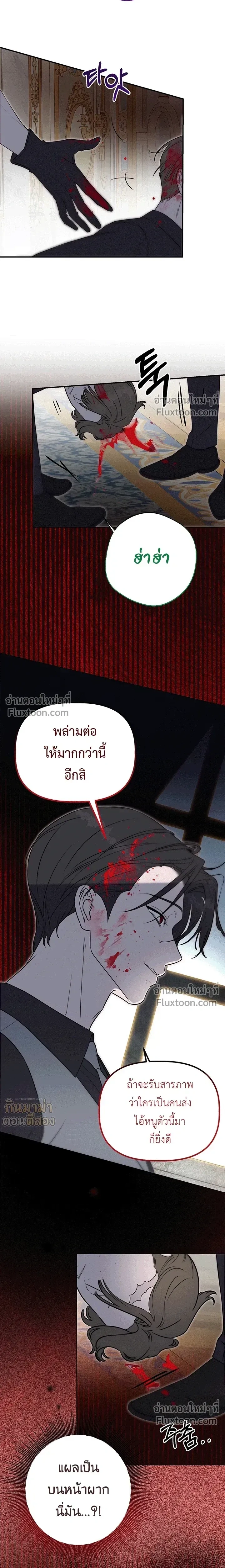 If I Steal the Duke’s Treasure and Run Away – เมื่อฉันขโมยสมบัติของดยุคแล้วหนี ตอนที่ 5 หน้า 7