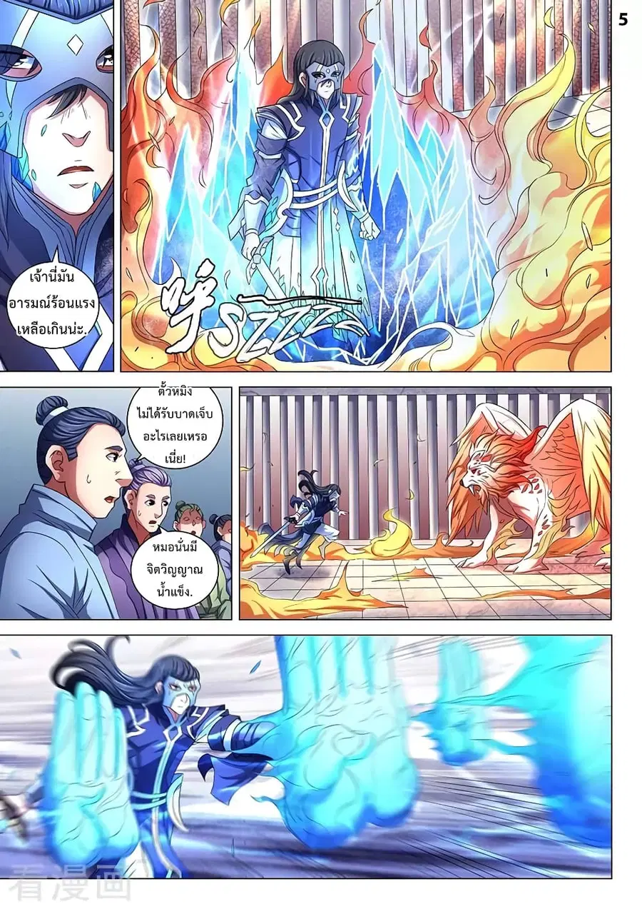 God of Martial Arts ตอนที่ 236 หน้า 6