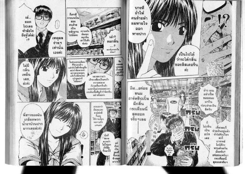 GTO : Great Teacher Onizuka ตอนที่ 149 หน้า 4