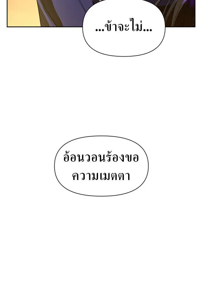 Your Throne ตอนที่ 53 หน้า 148