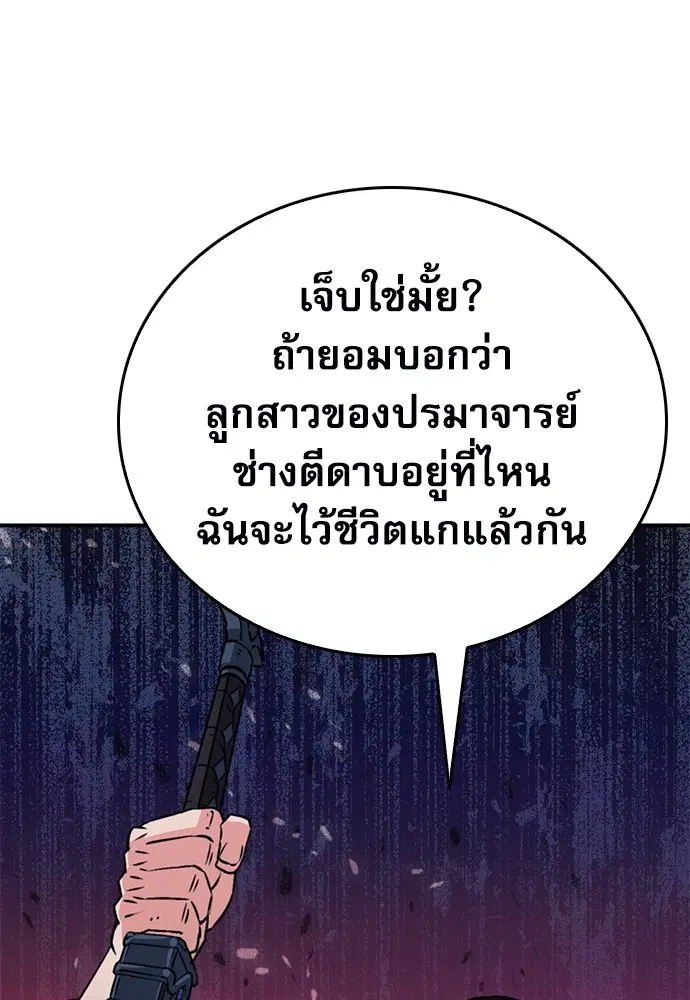 Seoul Station Druid ตอนที่ 130 หน้า 61