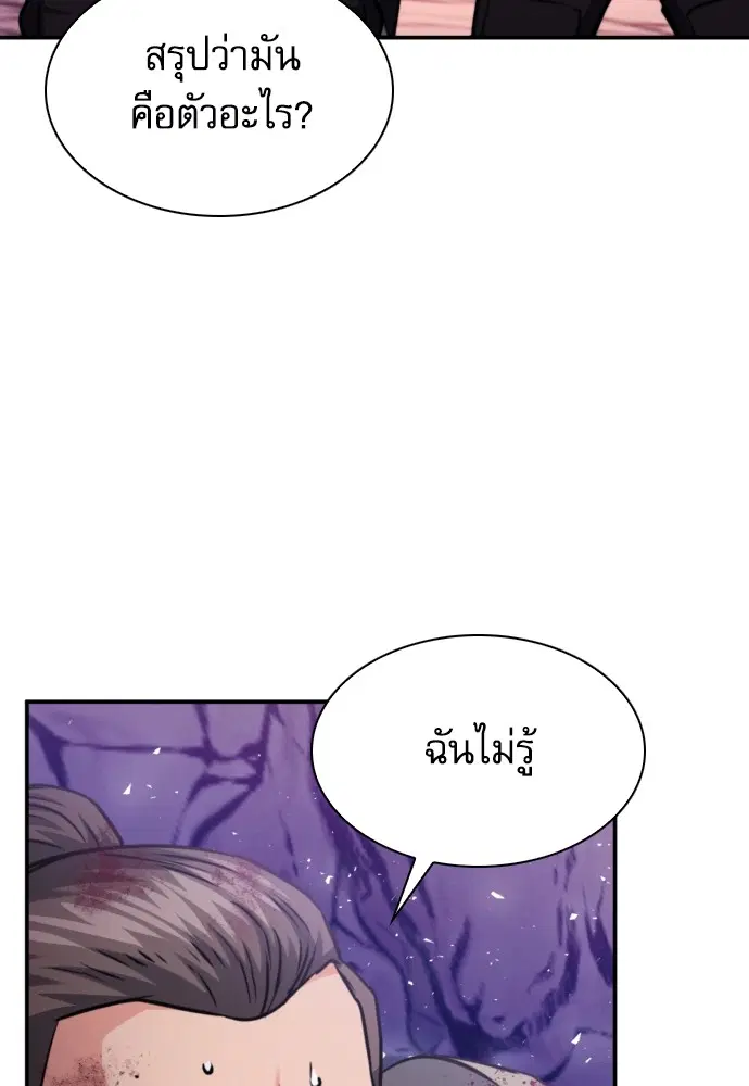 The Druid of Seoul Station ตอนที่ 163 หน้า 65