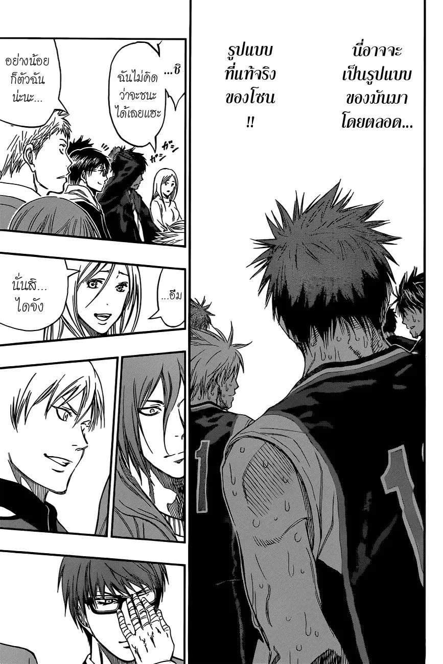 Kuroko no Basuke ตอนที่ 271 หน้า 6