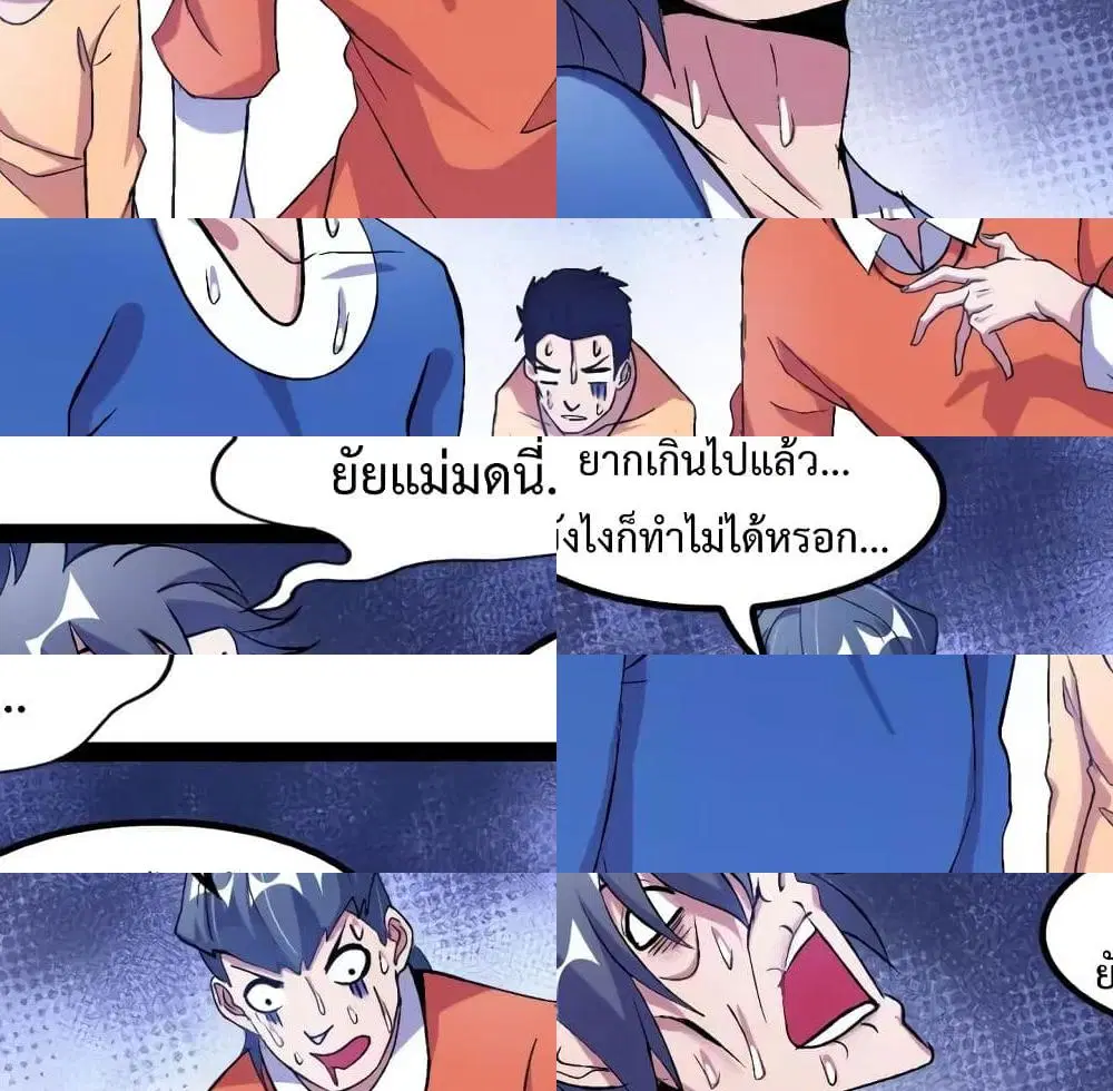 I Am An Invincible Genius ตอนที่ 91 หน้า 5