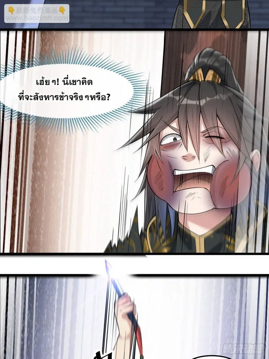 I’m Really Not the Son of Luck ตอนที่ 40 หน้า 3