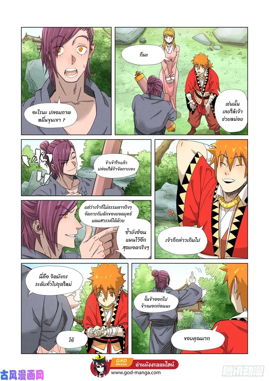 Tales of Demons and Gods ตอนที่ 347 หน้า 11