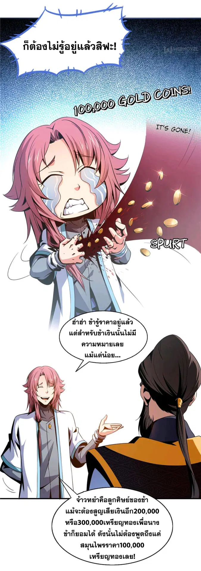 Library to Heaven’s Path ตอนที่ 64 หน้า 21