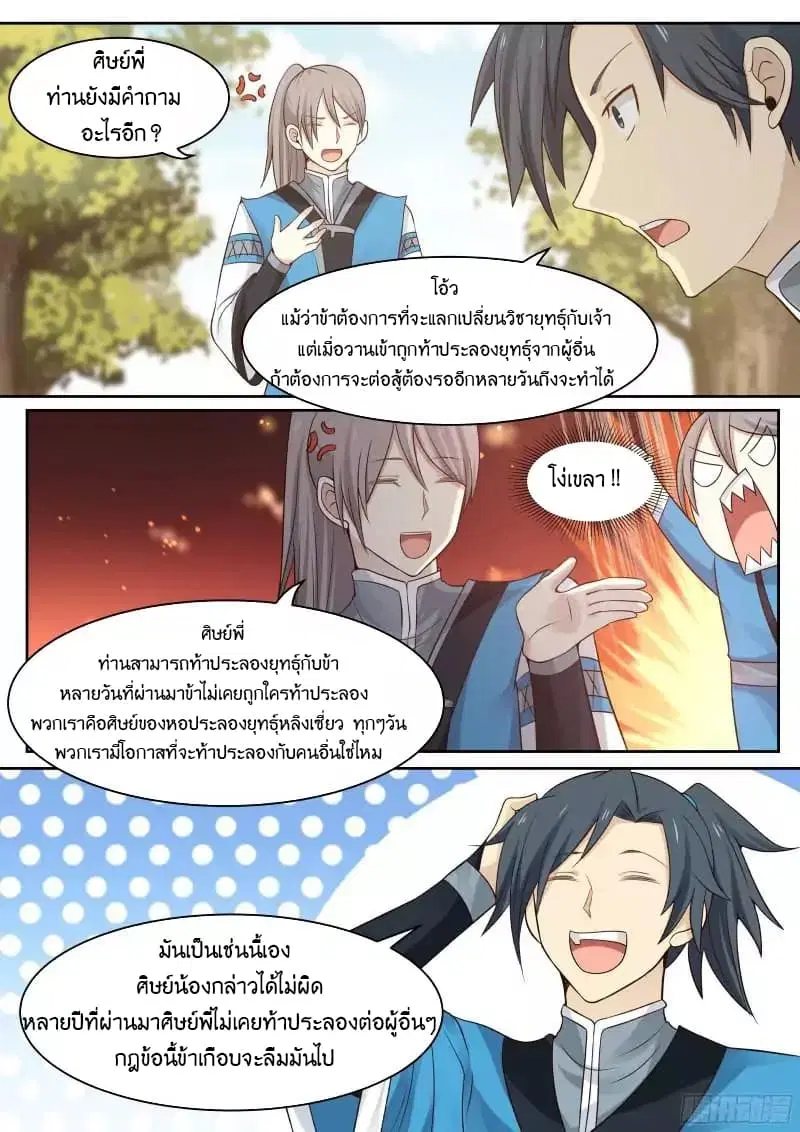 Martial Peak ตอนที่ 28 หน้า 6