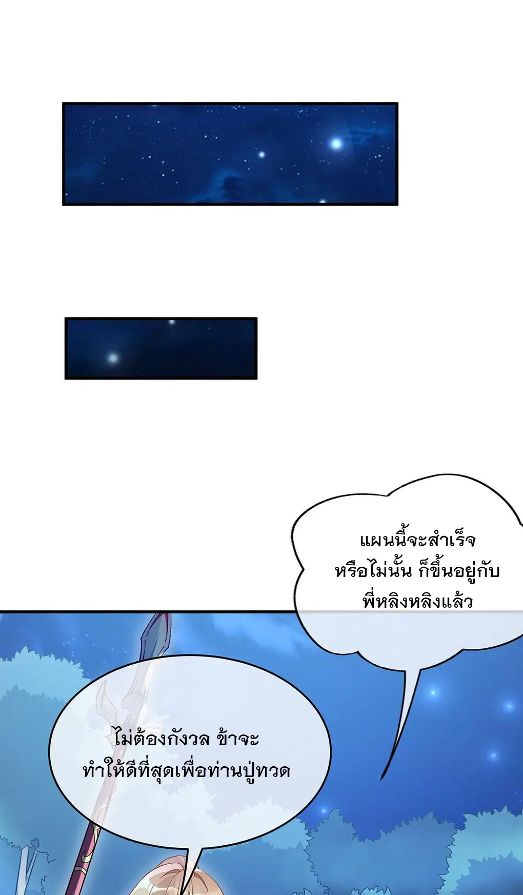 My Female Disciples are all Future Masters of the Heavens ตอนที่ 233 หน้า 28