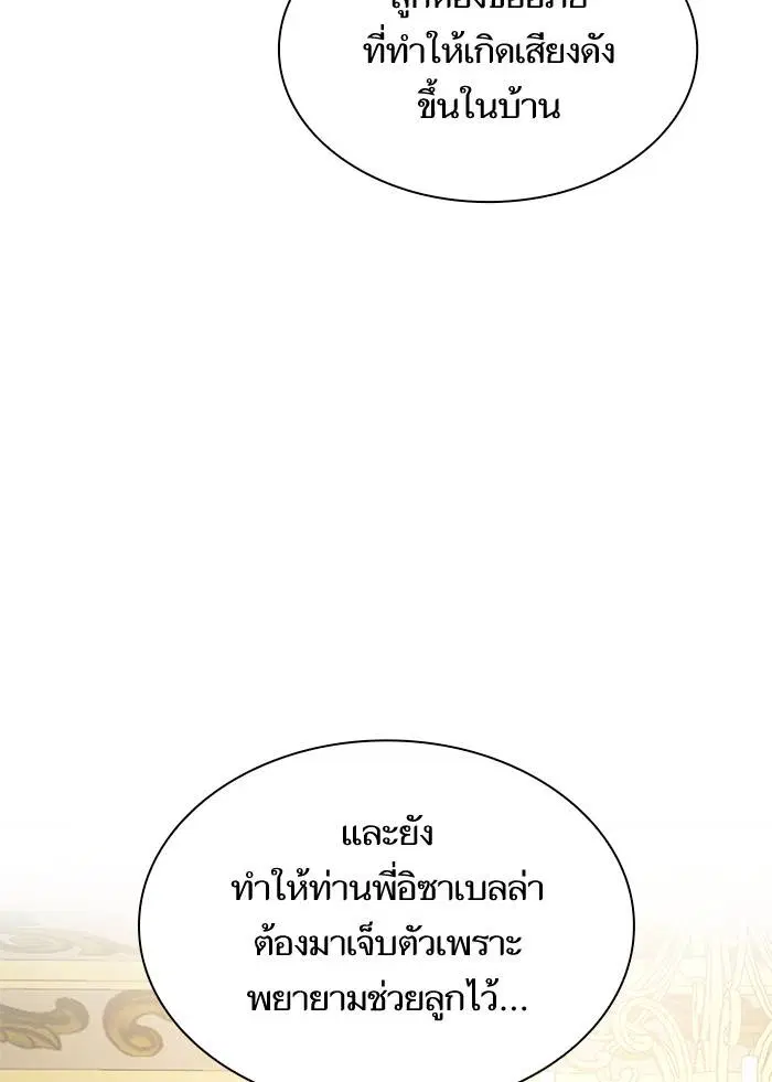 Sister I Am the Queen in This Life ตอนที่ 3 หน้า 163