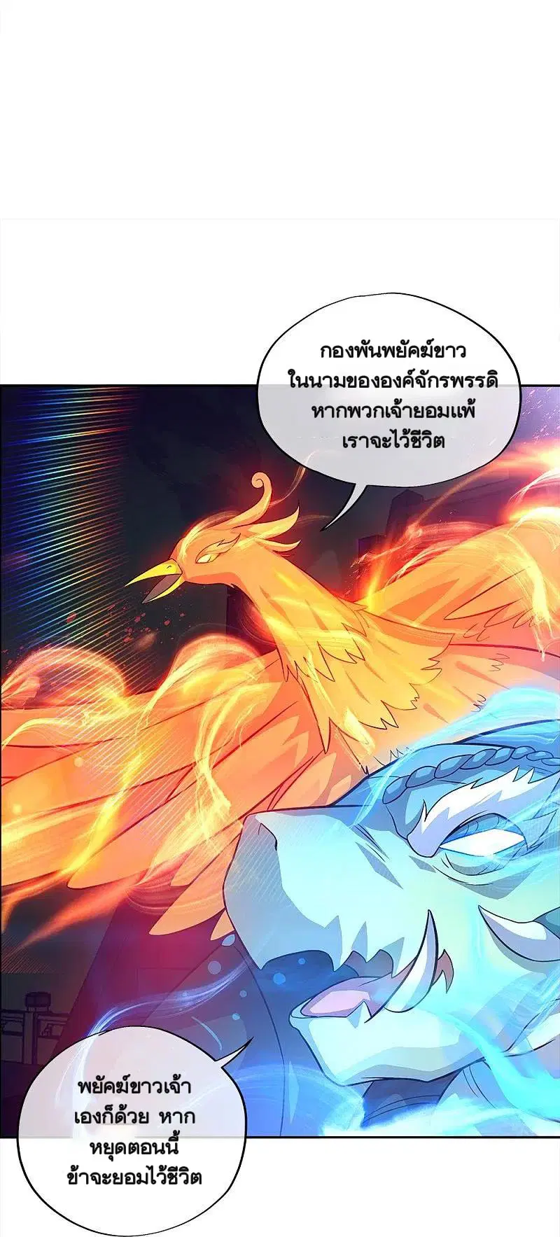 Peerless Battle Spirit ตอนที่ 348 หน้า 56