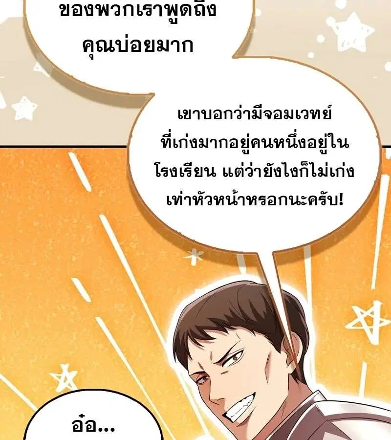 Mightiest Melee Magician สุดยอดจอมเวทย์สายประชิด ตอนที่ 49 หน้า 111