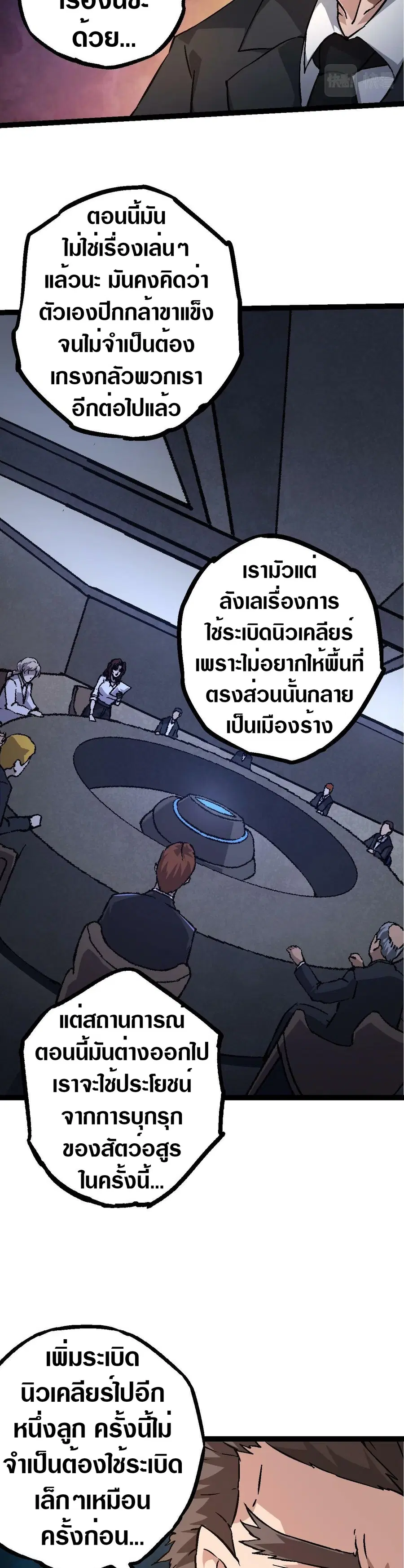 Evolution Begins With A Big Tree ตอนที่ 75 หน้า 5
