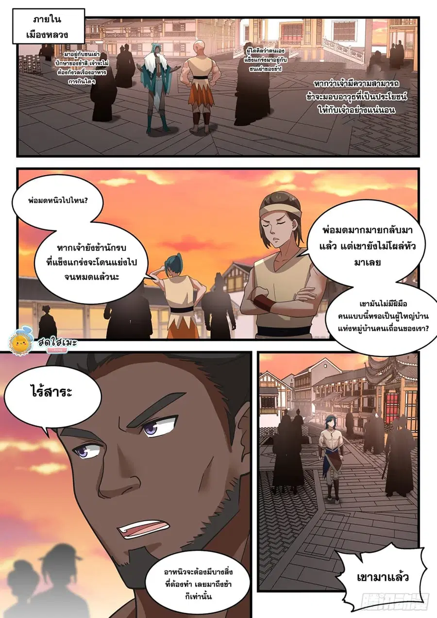 Martial Peak ตอนที่ 2013 หน้า 8
