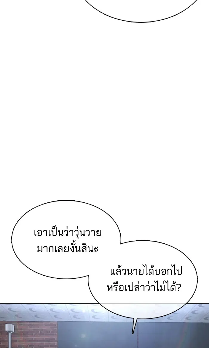 How to Fight ตอนที่ 35 หน้า 48