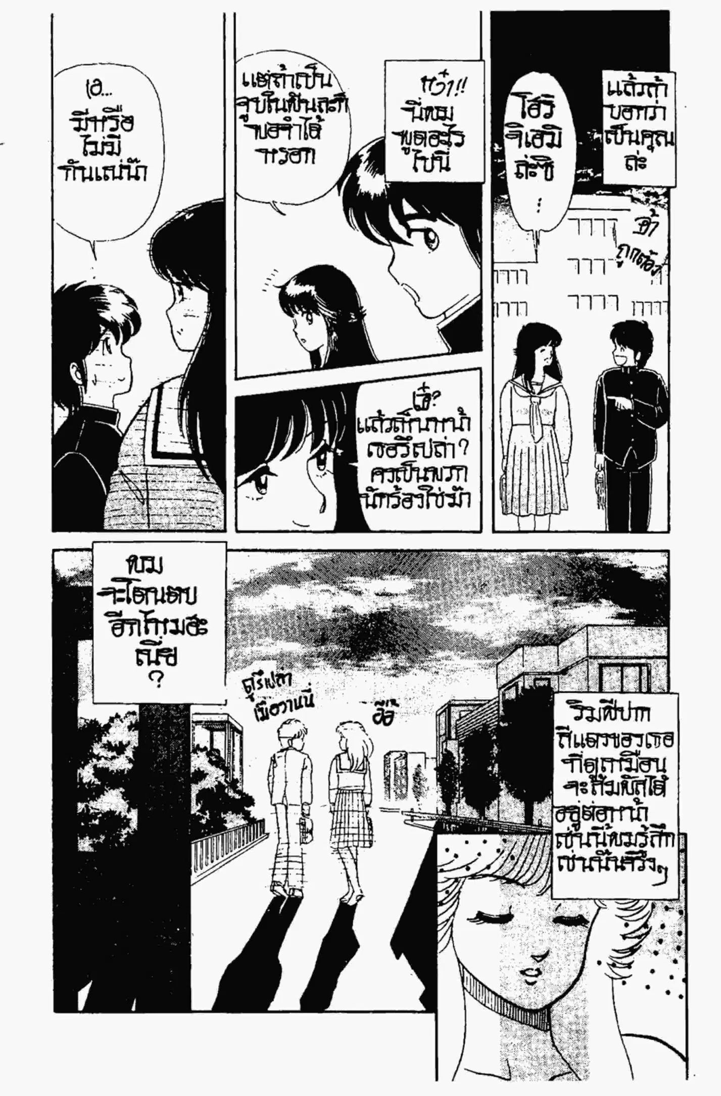 Kimagure Orange☆Road ตอนที่ 3 หน้า 21