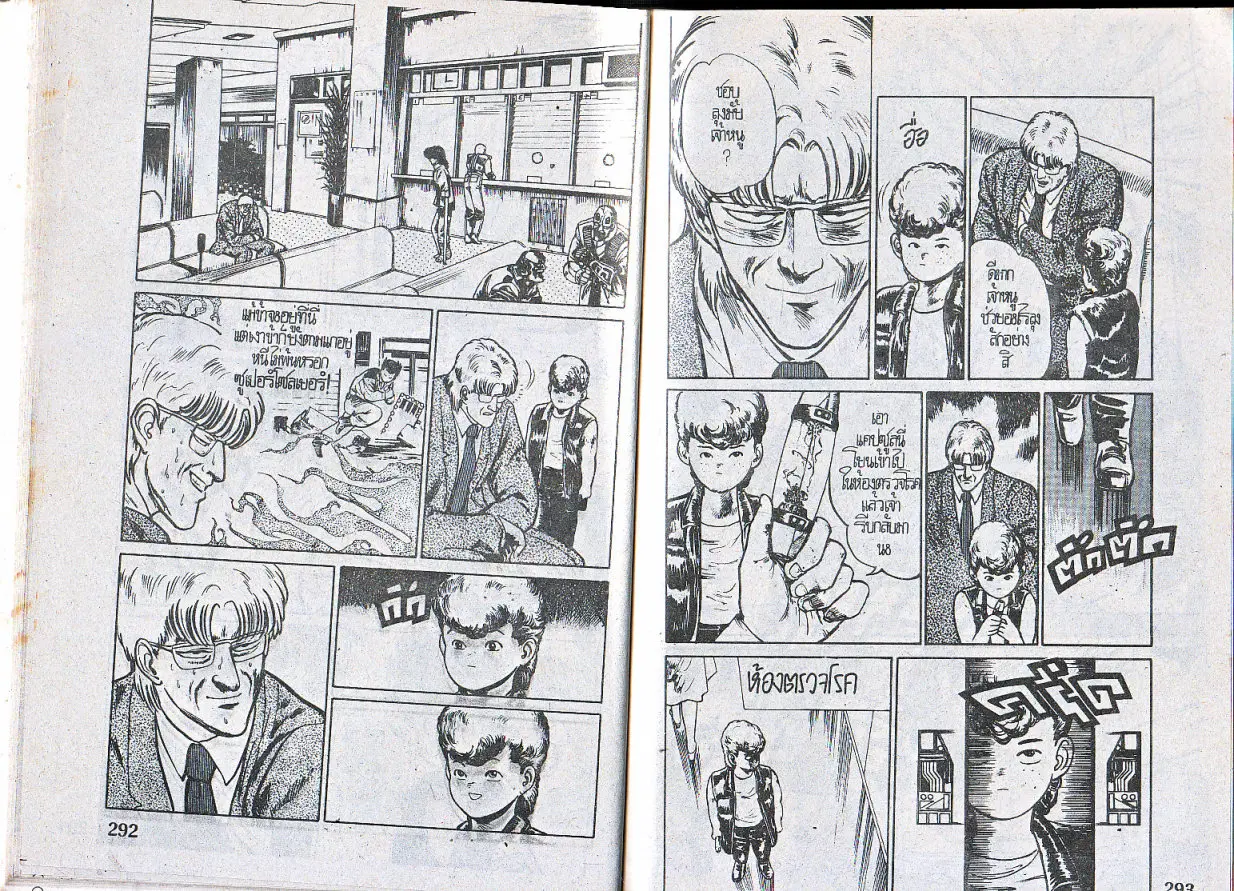 Makai Toshi Hunter ตอนที่ 13 หน้า 3