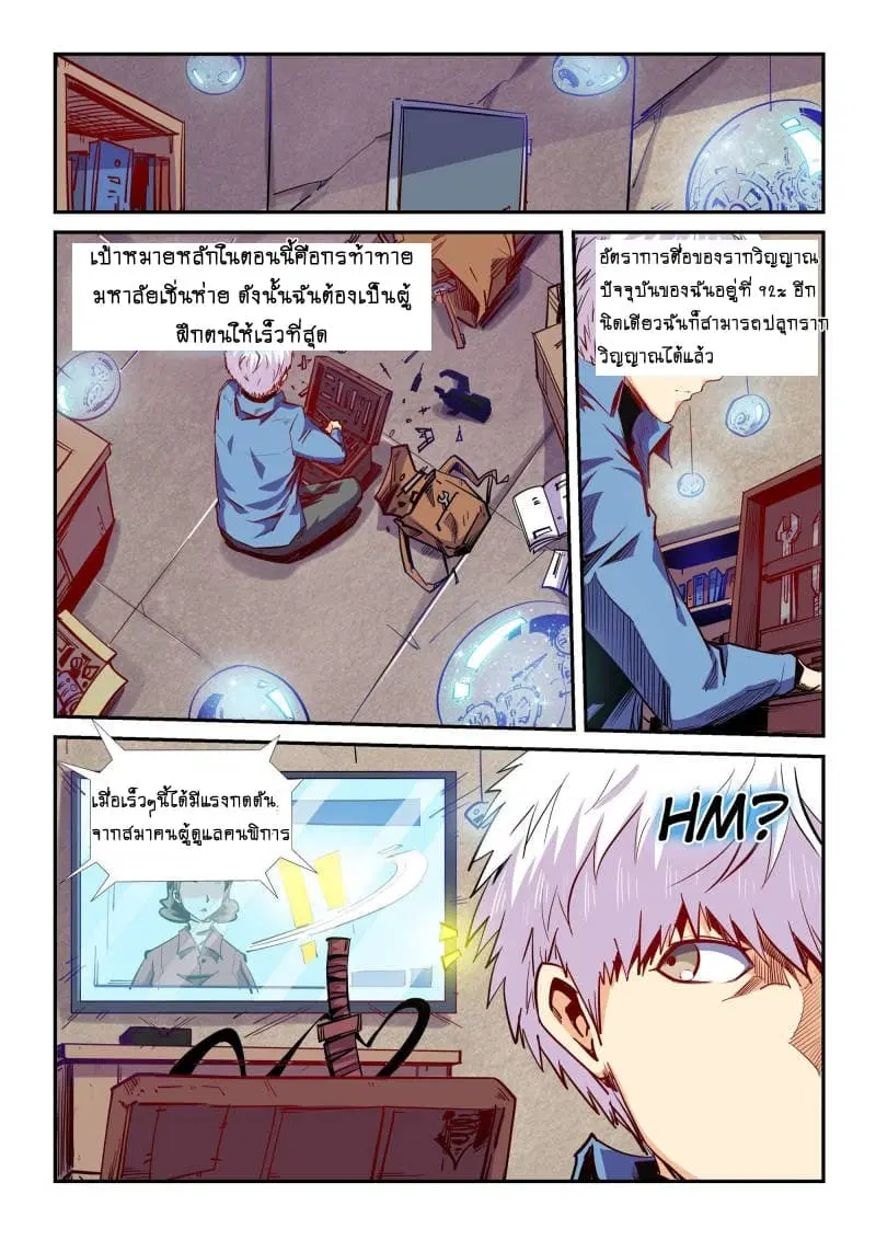 Forty Milleniums Of Cultivation ตอนที่ 104 หน้า 9