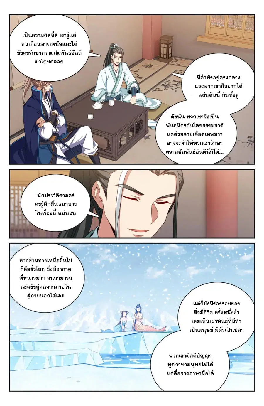 Nightwatcher ตอนที่ 343 หน้า 5