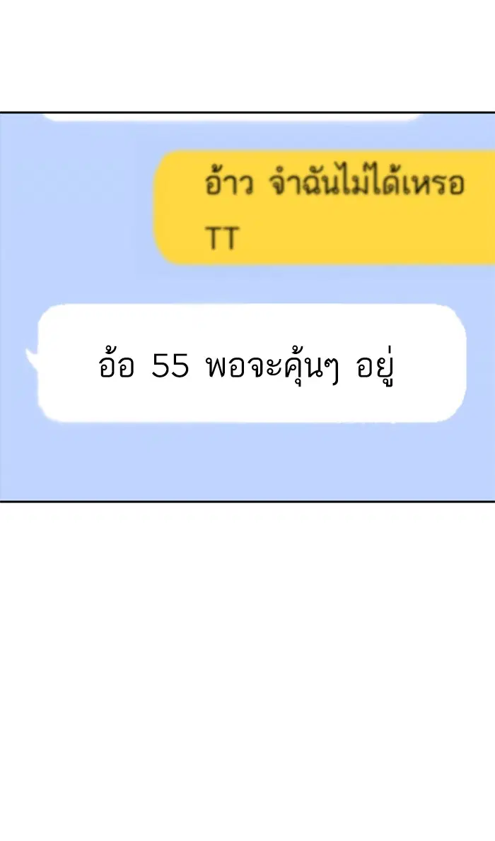 Random Chat ตอนที่ 163 หน้า 94