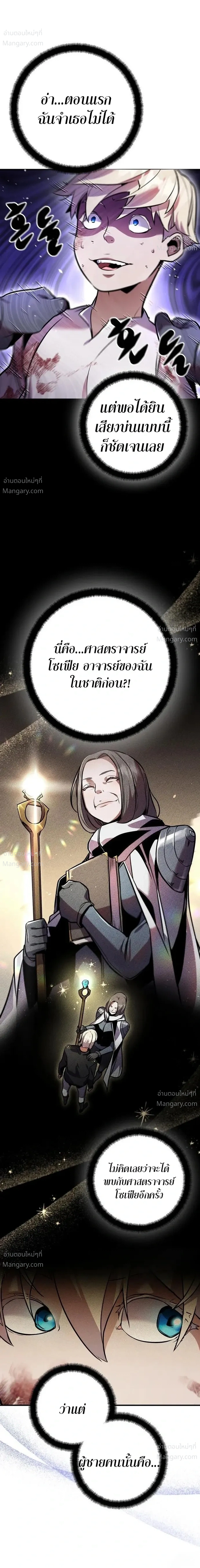 This Time, I’m a 10th Circle Archmage – ชาตินี้ฉันคือมหาจอมเวท 10 วงแหวน ตอนที่ 3 หน้า 18