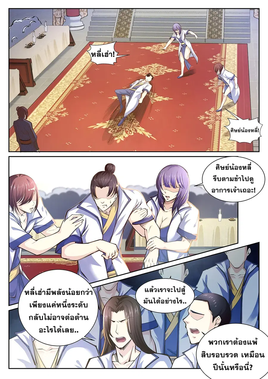 Against the Gods ตอนที่ 56 หน้า 7