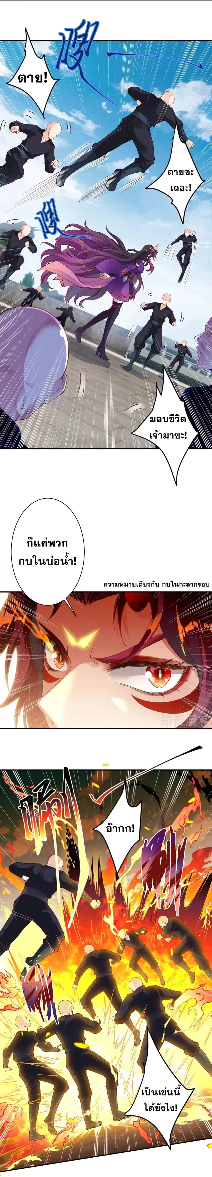 Against the Gods ตอนที่ 379 หน้า 3