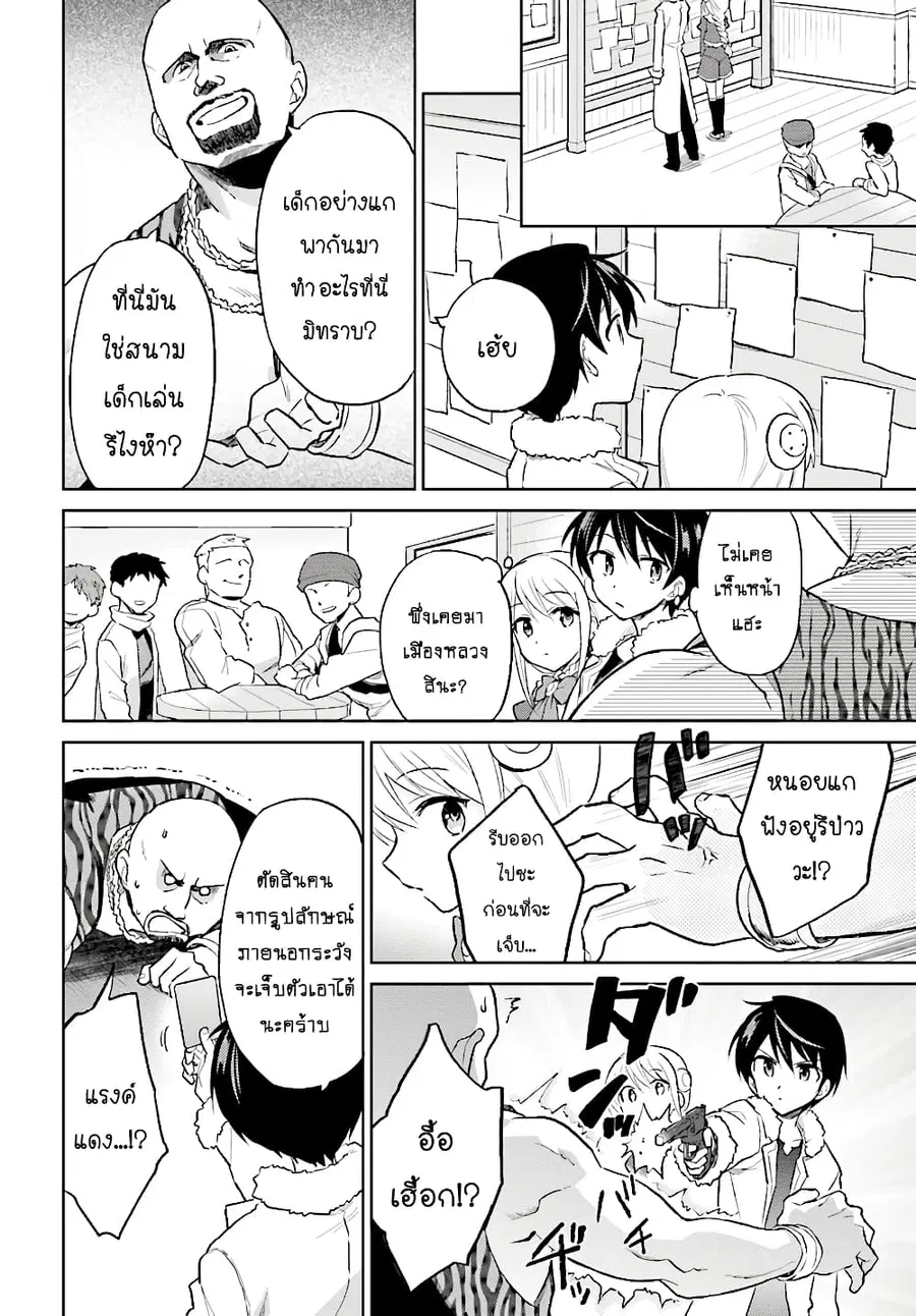 In Another World With My Smartphone ตอนที่ 39.1 หน้า 5