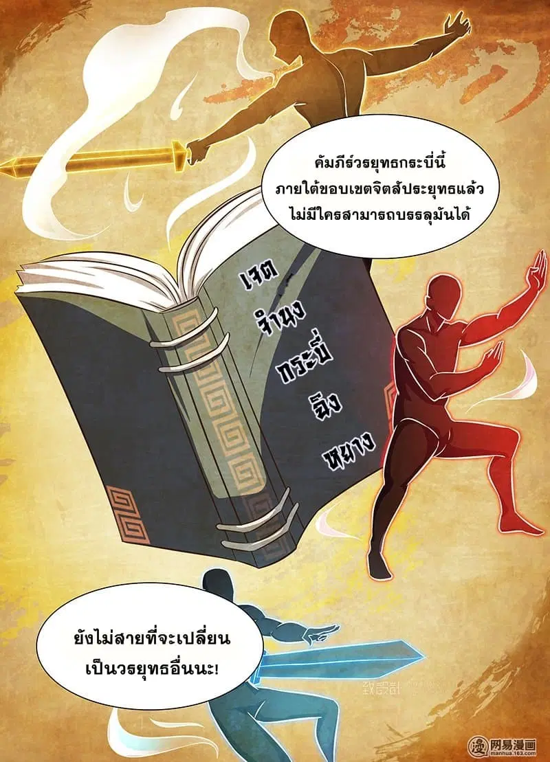 Yong Heng Zhi Zun ตอนที่ 141 หน้า 7