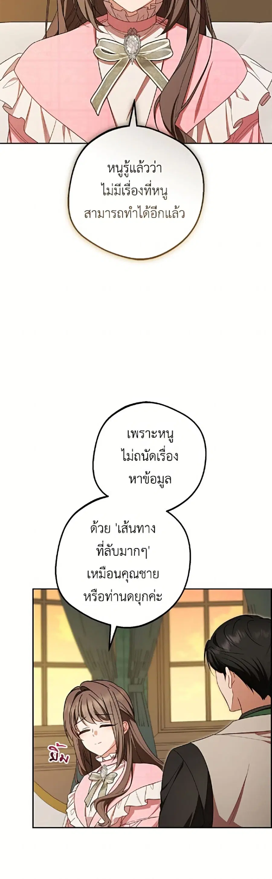 The Villainess Is Shy In Receiving Love – นางร้ายขี้อายเมื่อได้รับความรัก ตอนที่ 96 หน้า 41