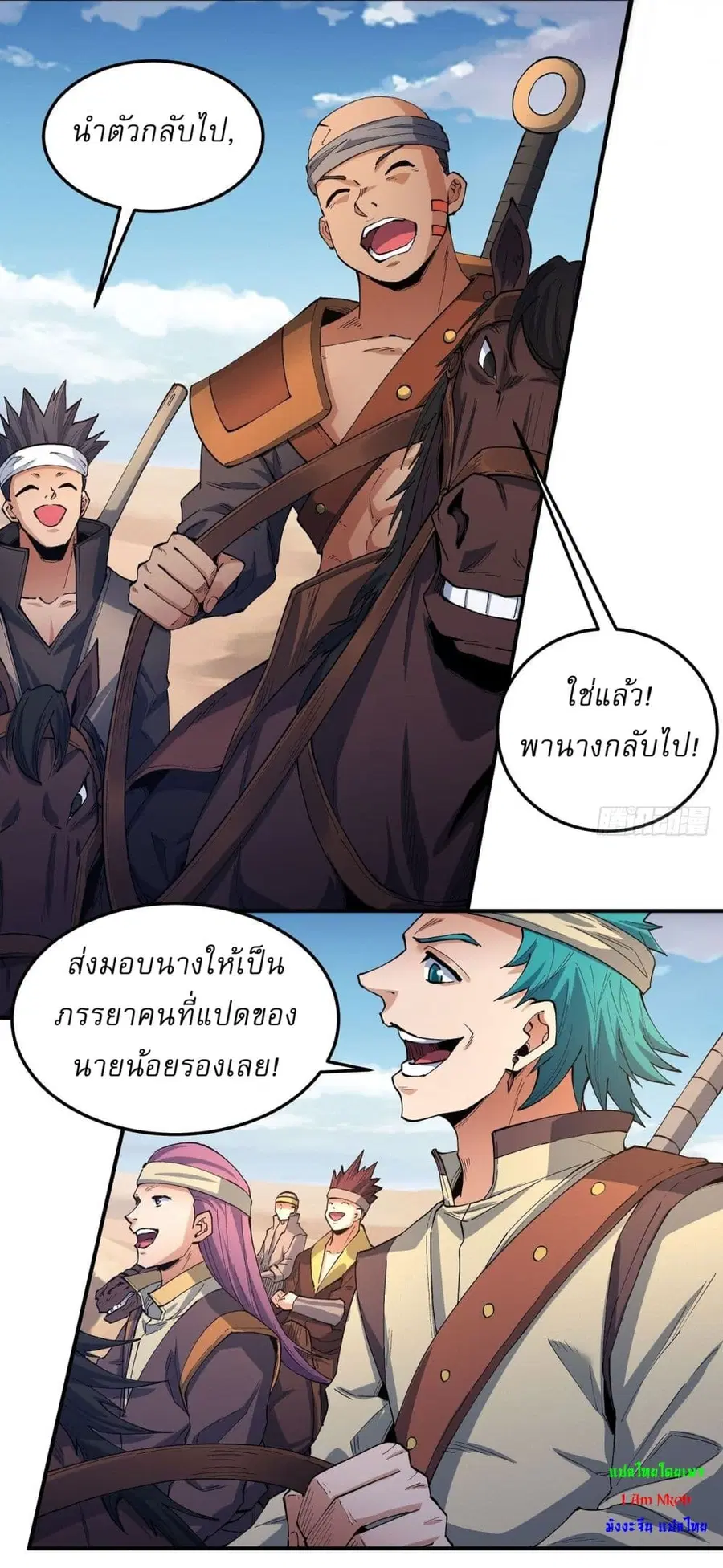 God of Martial Arts ตอนที่ 570 หน้า 18