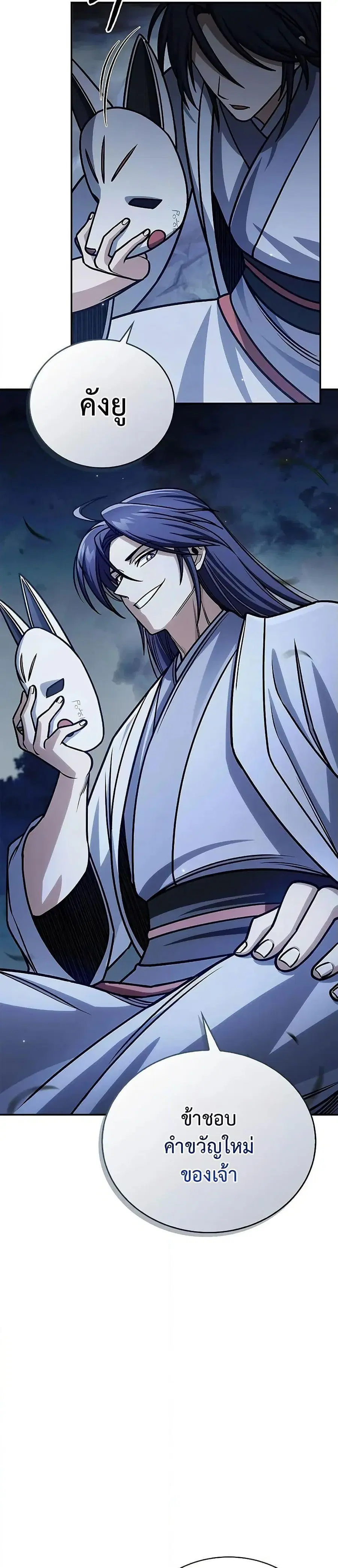 Heavenly Grand Archive’s Young Master ตอนที่ 131 หน้า 38